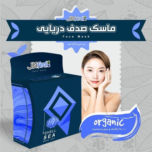 ماسک صدف دریایی آرال ( بازسازی و زیبا کننده پوست صورت و بدن )
